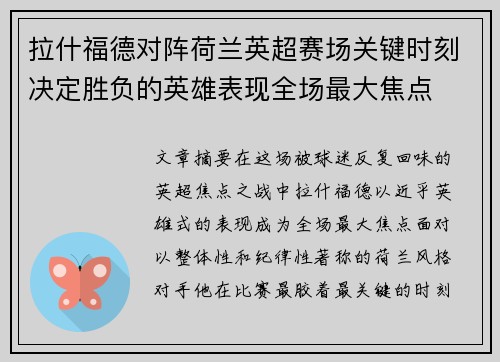 拉什福德对阵荷兰英超赛场关键时刻决定胜负的英雄表现全场最大焦点 拉什福德对阵荷兰英超赛场关键时刻决定胜负的英雄表现全场最大焦点