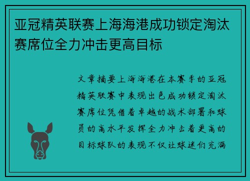 亚冠精英联赛上海海港成功锁定淘汰赛席位全力冲击更高目标 亚冠精英联赛上海海港成功锁定淘汰赛席位全力冲击更高目标