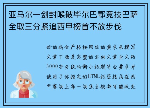 亚马尔一剑封喉破毕尔巴鄂竞技巴萨全取三分紧追西甲榜首不放步伐 亚马尔一剑封喉破毕尔巴鄂竞技巴萨全取三分紧追西甲榜首不放步伐