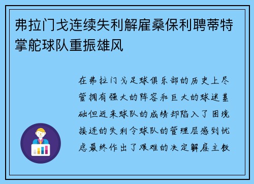 弗拉门戈连续失利解雇桑保利聘蒂特掌舵球队重振雄风 弗拉门戈连续失利解雇桑保利聘蒂特掌舵球队重振雄风