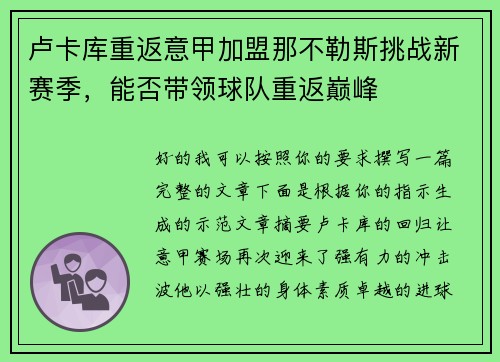 卢卡库重返意甲加盟那不勒斯挑战新赛季,能否带领球队重返巅峰 卢卡库重返意甲加盟那不勒斯挑战新赛季,能否带领球队重返巅峰