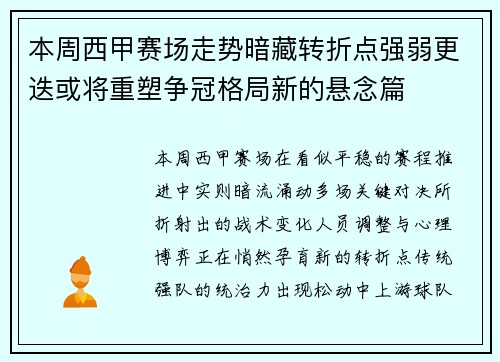本周西甲赛场走势暗藏转折点强弱更迭或将重塑争冠格局新的悬念篇
