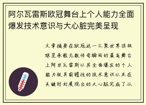 阿尔瓦雷斯欧冠舞台上个人能力全面爆发技术意识与大心脏完美呈现 阿尔瓦雷斯欧冠舞台上个人能力全面爆发技术意识与大心脏完美呈现