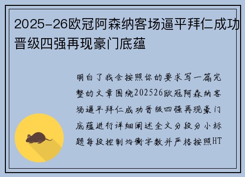 2025-26欧冠阿森纳客场逼平拜仁成功晋级四强再现豪门底蕴 2025-26欧冠阿森纳客场逼平拜仁成功晋级四强再现豪门底蕴