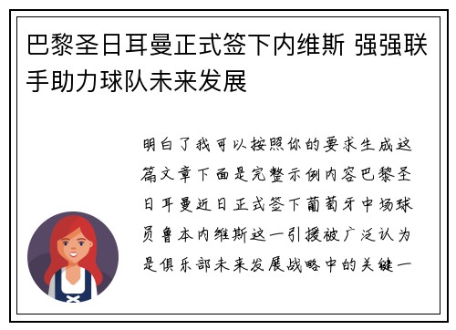 巴黎圣日耳曼正式签下内维斯 强强联手助力球队未来发展